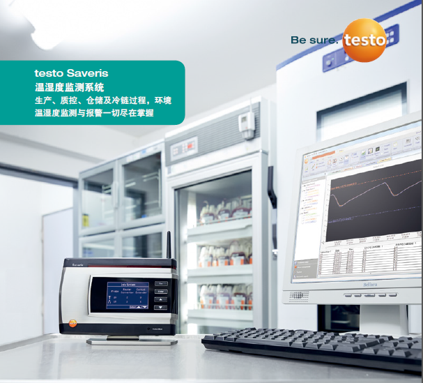 testo Saveris 温湿度监测系统 用于医药生产、质控仓储及冷链运输过程中的温湿度监测